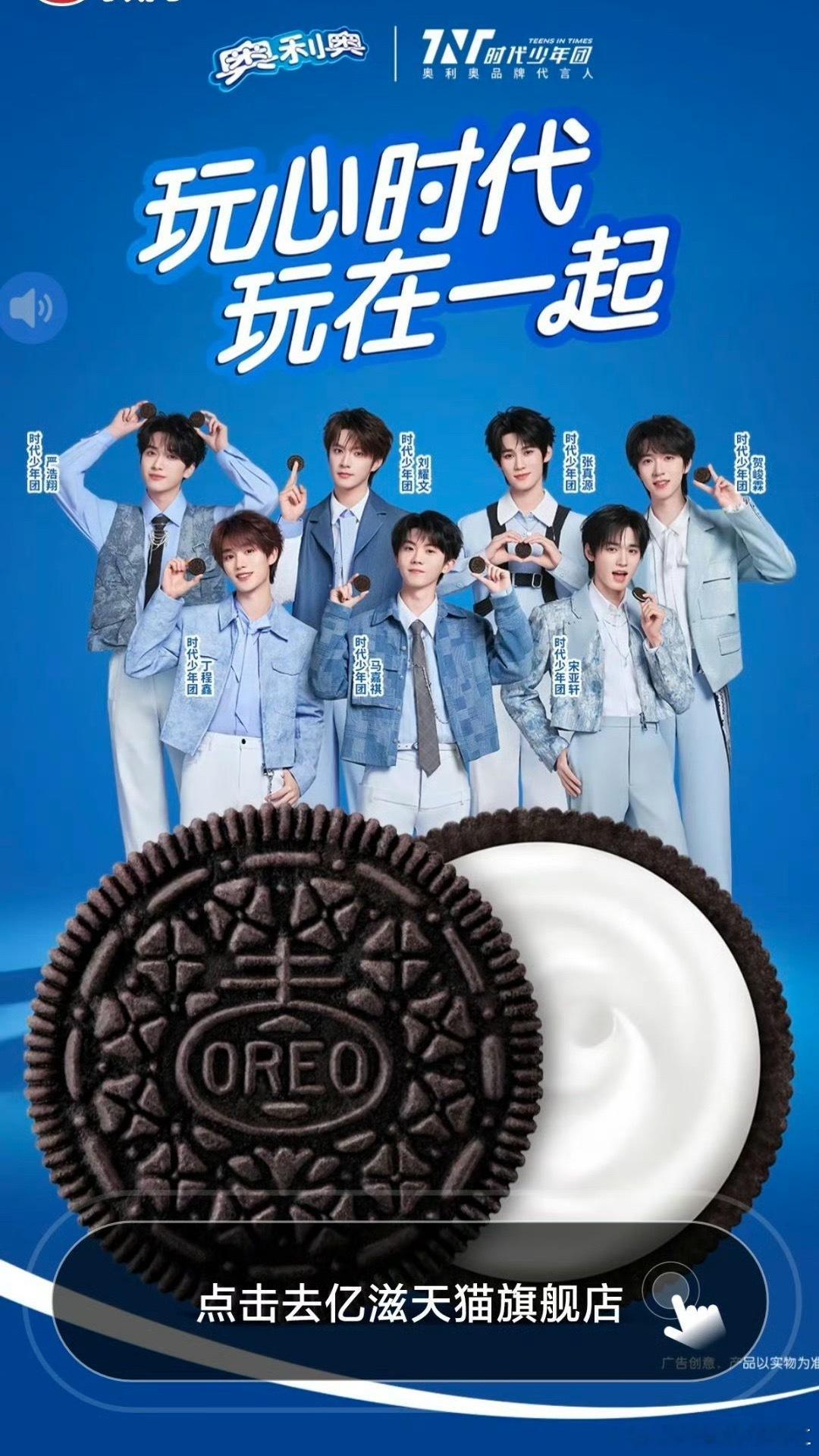 奥利奥下血本了