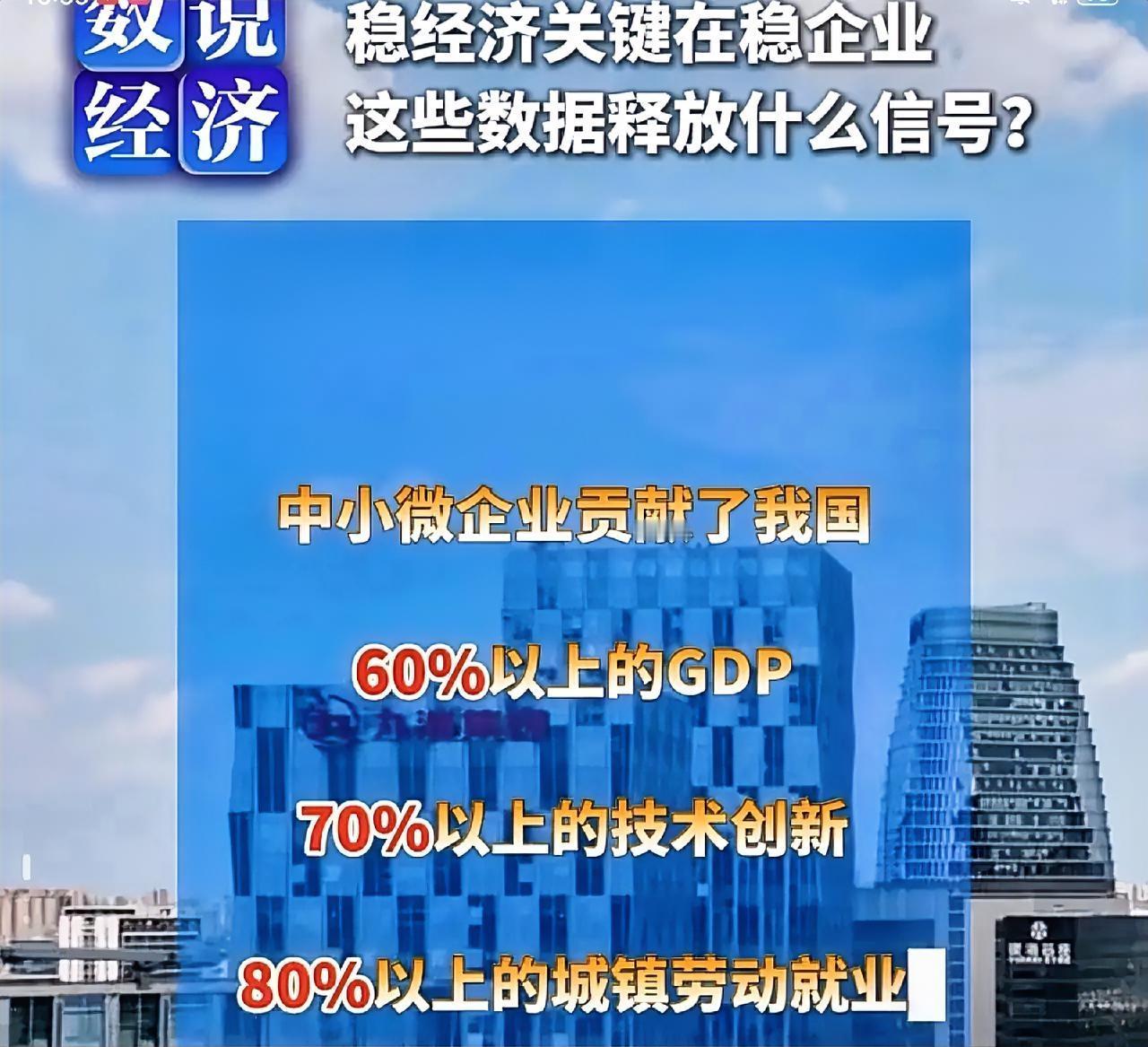 稳企业=稳经济！在经济发展的大棋盘上，企业无疑是关键的棋子。经济日报发布的“