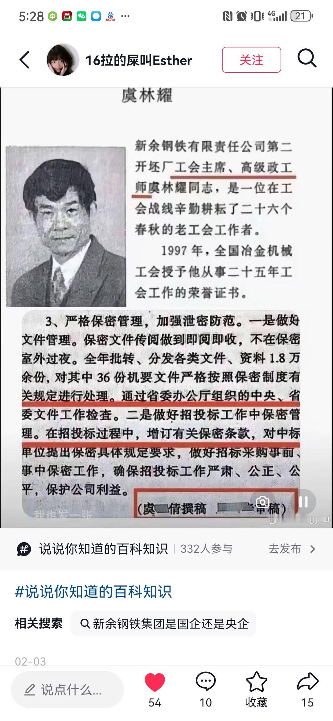 虞书欣爷爷是新余钢铁第二毛坯厂工会主席。虞书欣父亲和新余钢铁合开公司新钢矿业，