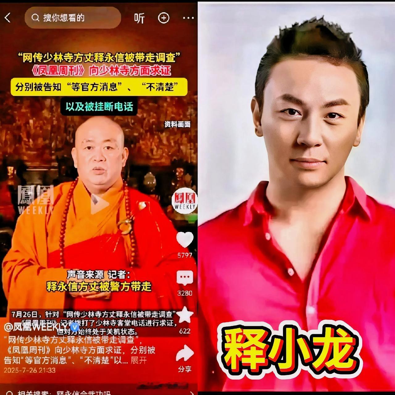 发现了没有，现在的释小龙已经彻底慌了！原因也很简单，那就是释小龙，少林寺第