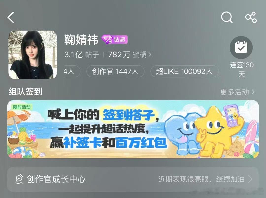 鞠婧祎超like破10w+了