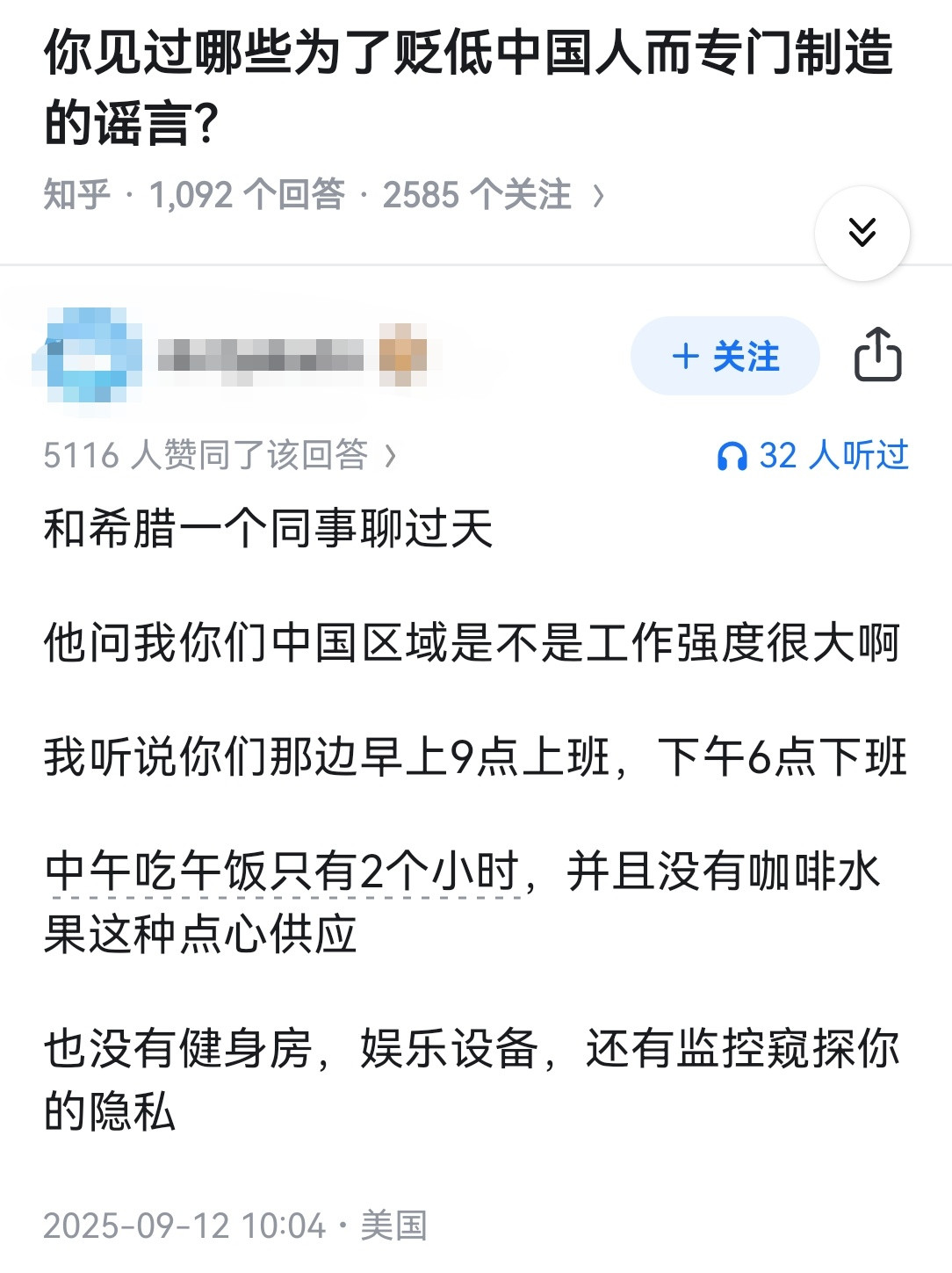 你见过哪些为了贬低中国人而专门制造的谣言？​​​