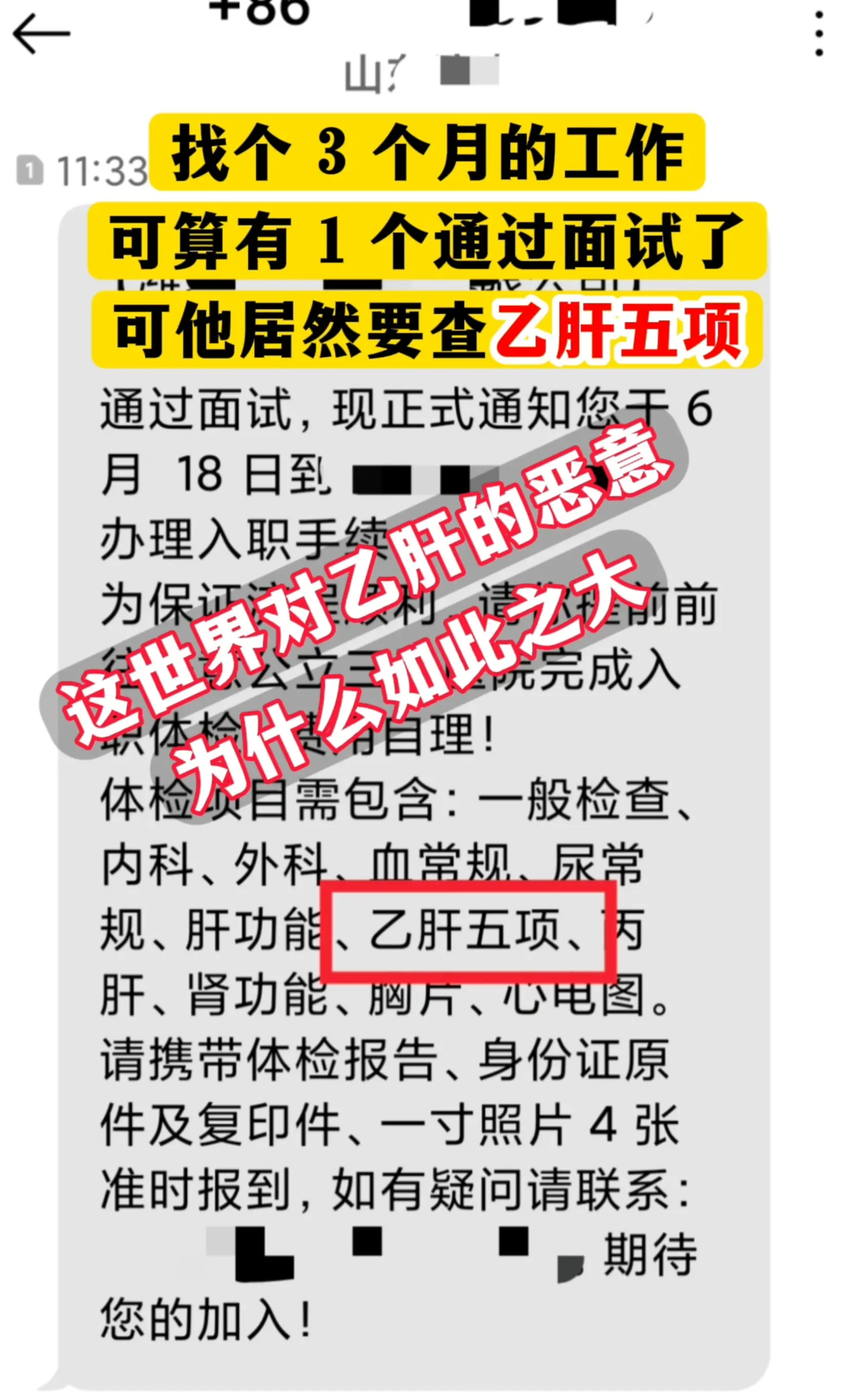 看到粉丝发来的这条消息，我心里又酸又气。好不容易过了面试，却卡在了入职...