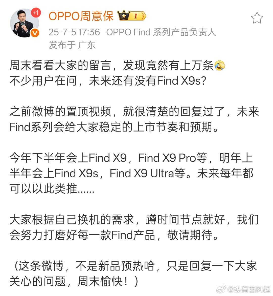 OPPO官方确认Find系列产品节奏:今年下半年：中屏FindX9、大屏Fin