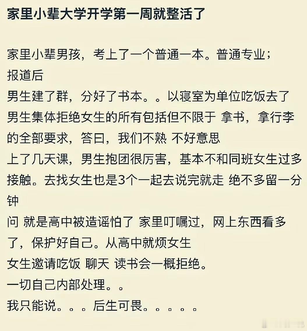 我的天呐！现在的大一男生都这样了吗？进入大学，就开始抱团！以寝室为单位去吃饭，集体拒绝女生的所有要求
