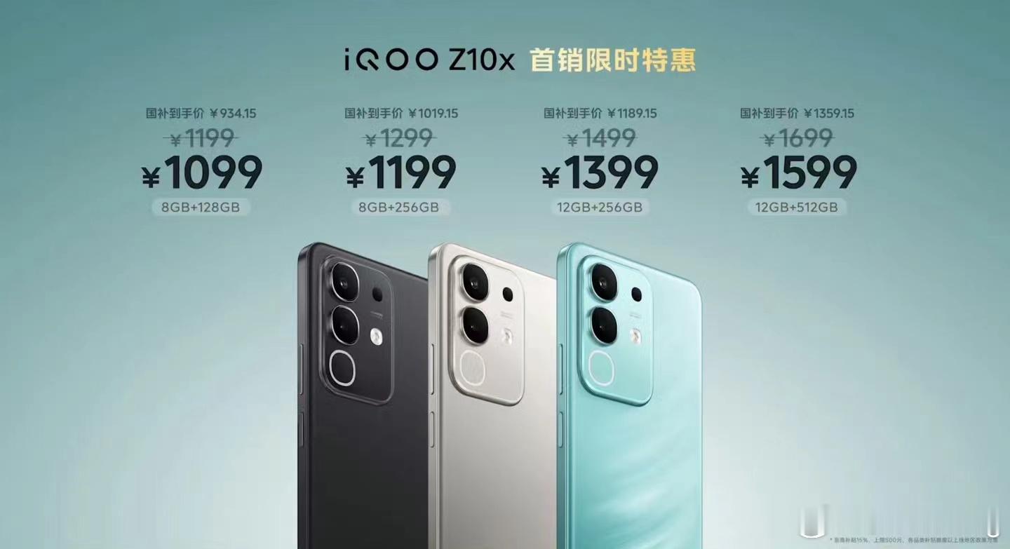 杀疯了，今晚的iQQOZ10发布会今天三个新品，Z10Turbo、Z10T