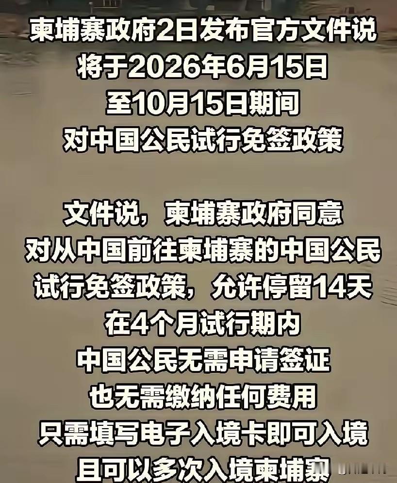 历史上没有任何一个国家，鼓励自己的国民去一个交战国旅游的[赞]去柬埔寨旅游，还