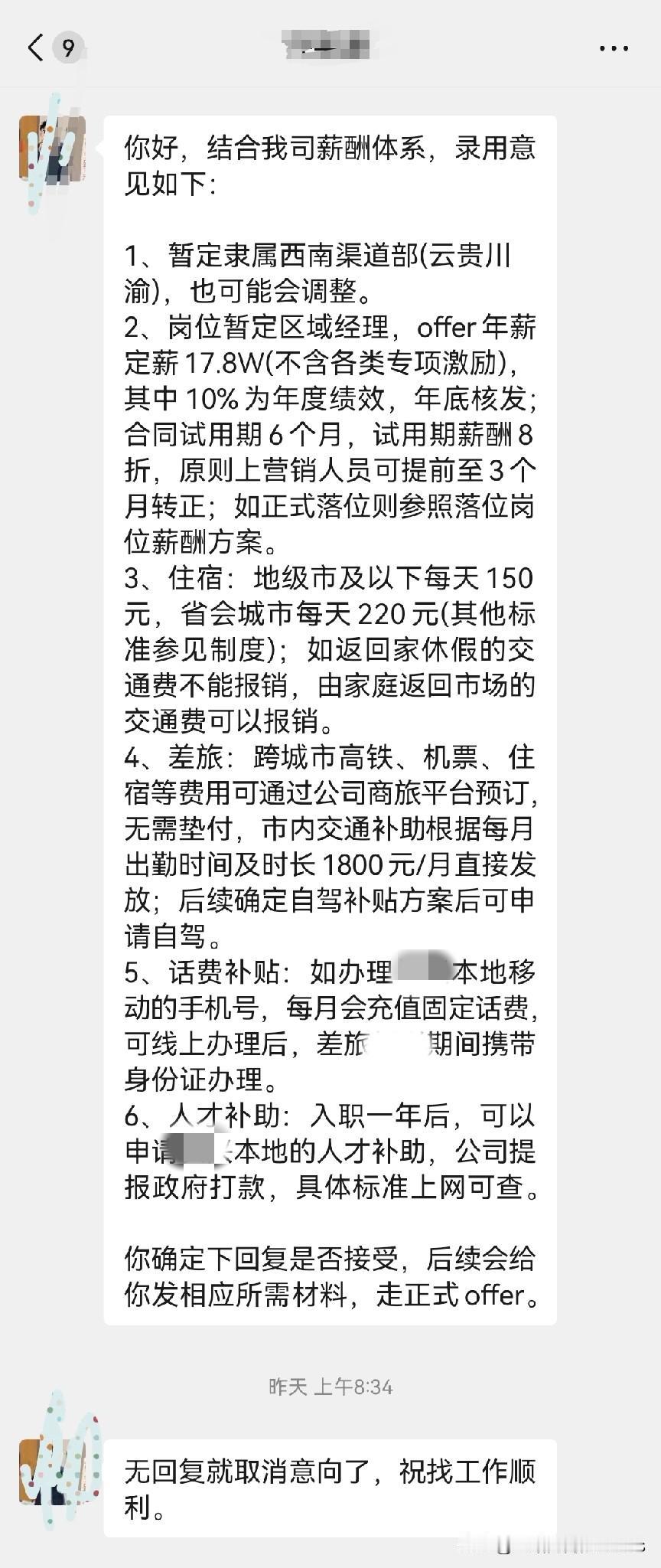 经过反复权衡，我委婉拒绝了两家公司的录用通知。原因是这两家公司对岗位的实际期望与
