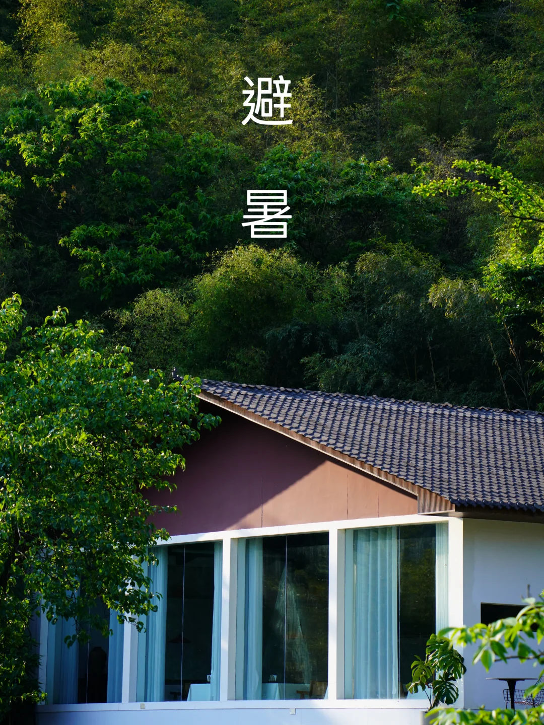 成都周边避暑｜住进22 ℃的夏天，泡汤+玩水