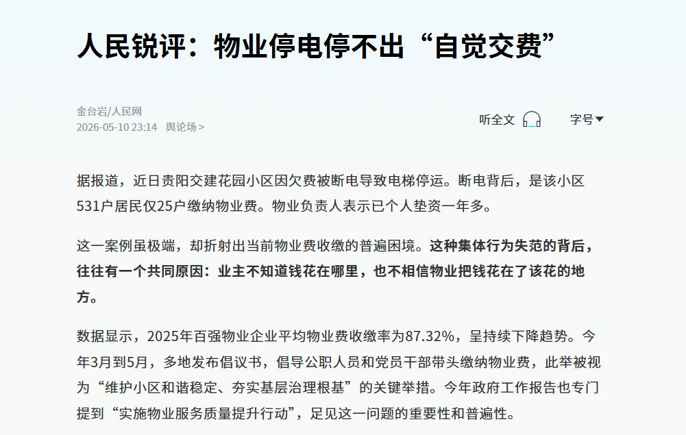 531户居民，只有25户交物业费，然后停电了，电梯不动了，大家一起坐在楼道里。