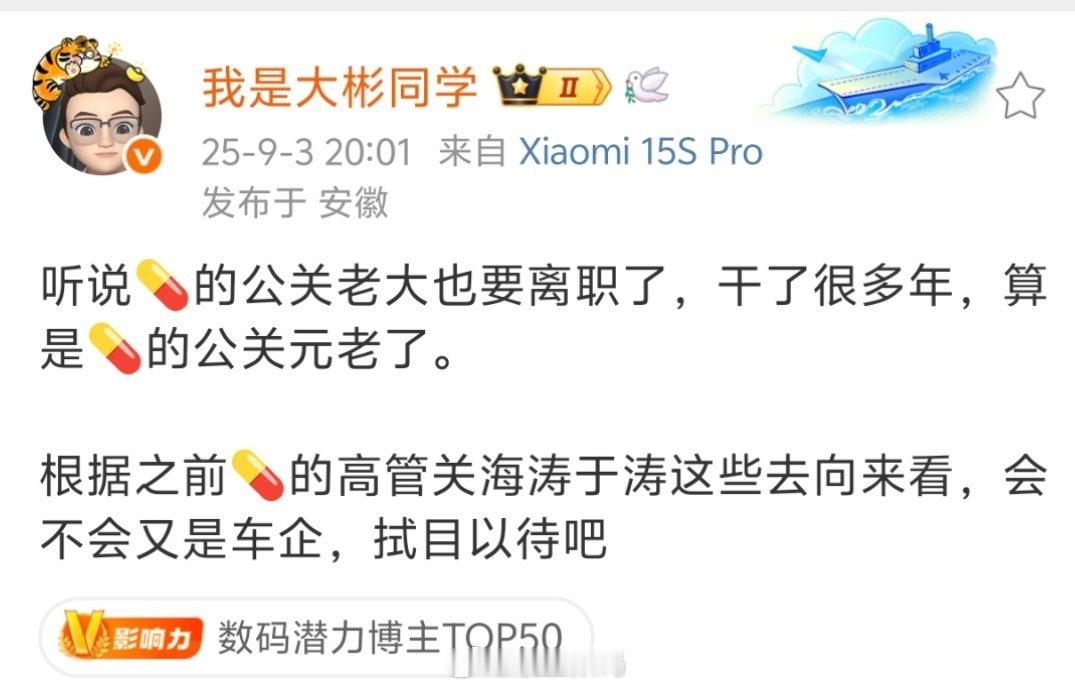 谁要离职了？这消息是真的假的？​​​