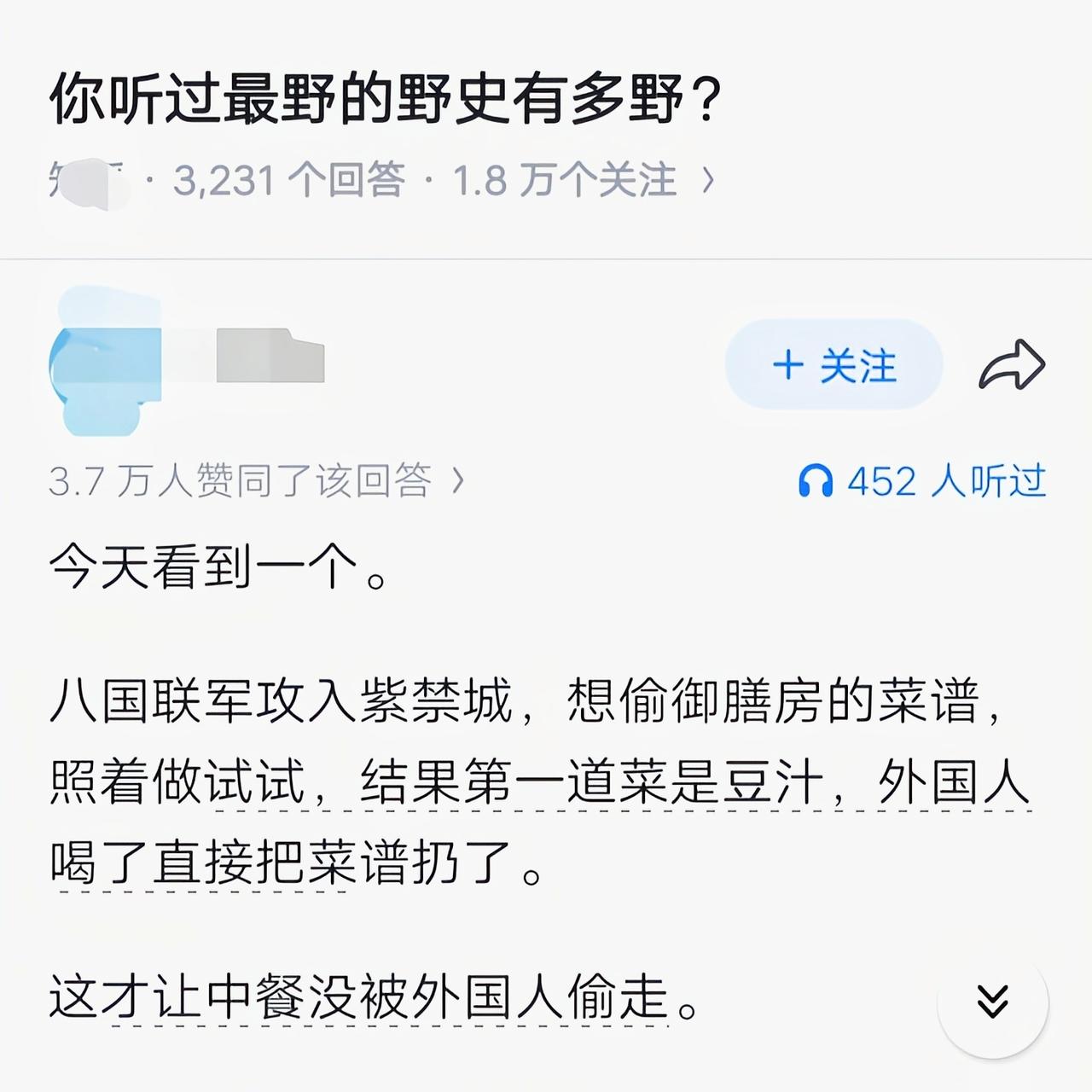 合着豆汁还排第一道菜[捂脸哭]