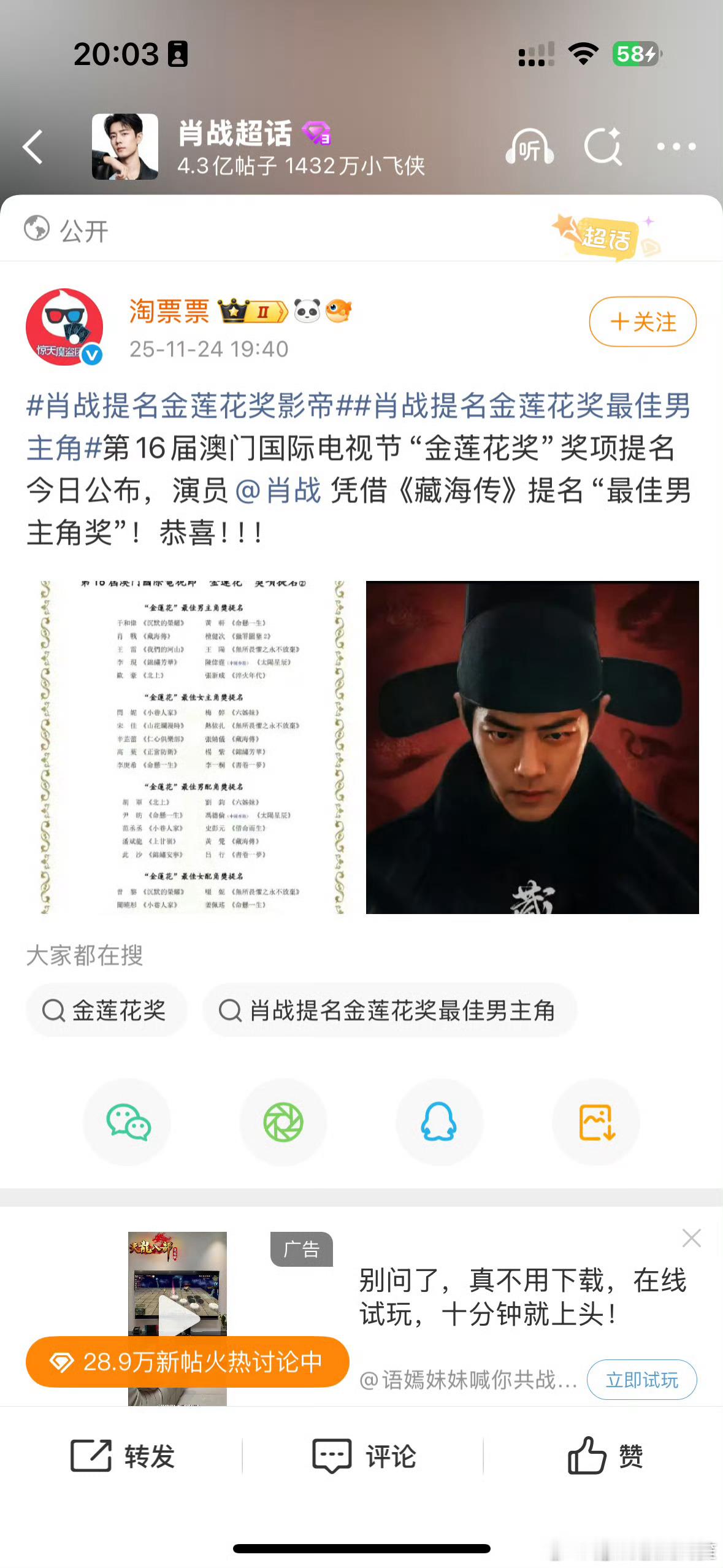 《藏海传》入围金莲花七项奖项，不愧是国剧之光，恭喜🎉期待颁奖礼大杀四方