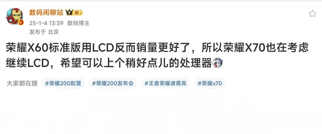 有数码博主爆料，荣耀X70准备用LCD屏幕。其实我觉得推出LCD性价比手机，确实