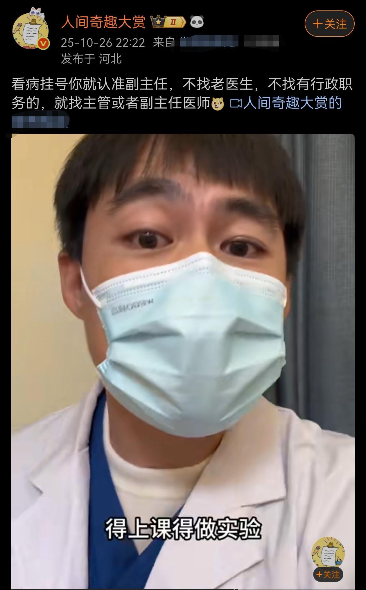 看病，我认为找头顶微秃的副主任最靠谱！