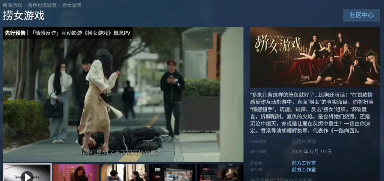 聊聊在Steam平台一经上线就面临巨大争议的《捞女游戏》，有的人极力支持，有的人