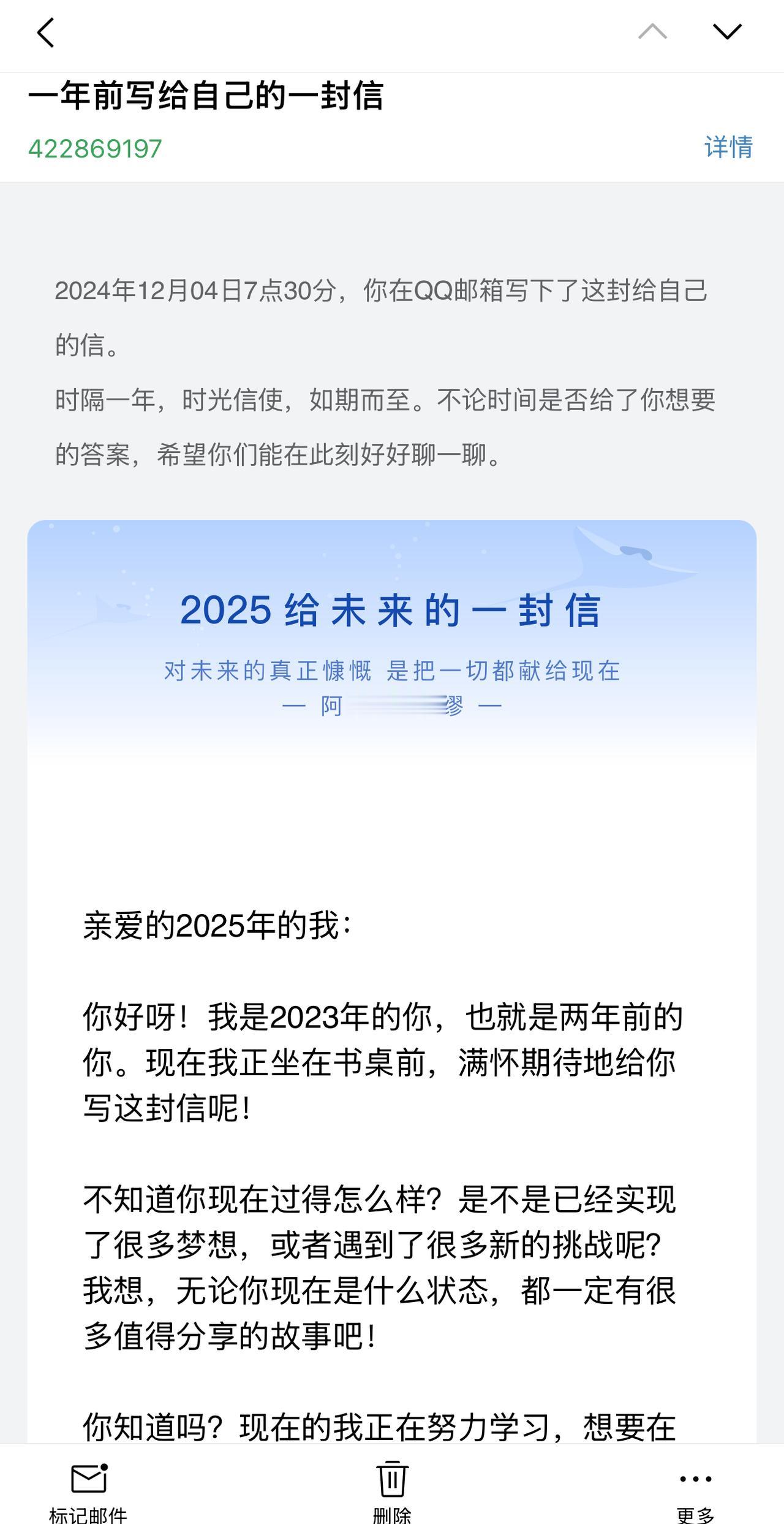 2024年12月4日也就是去年的今天，我给我自己的QQ邮箱写了一封邮件。今天早上