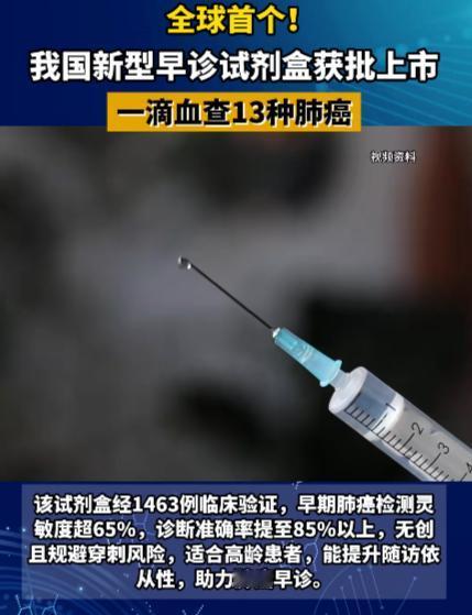 “我不做CT了，现在有一滴血就能查出来是不是肺癌”！昨天门诊有个病人这么跟我讲。