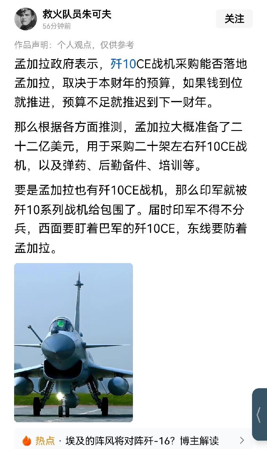 【全力支持：孟加拉国拟采购20架歼10CE战机】孟加拉国计划采购20架歼10CE