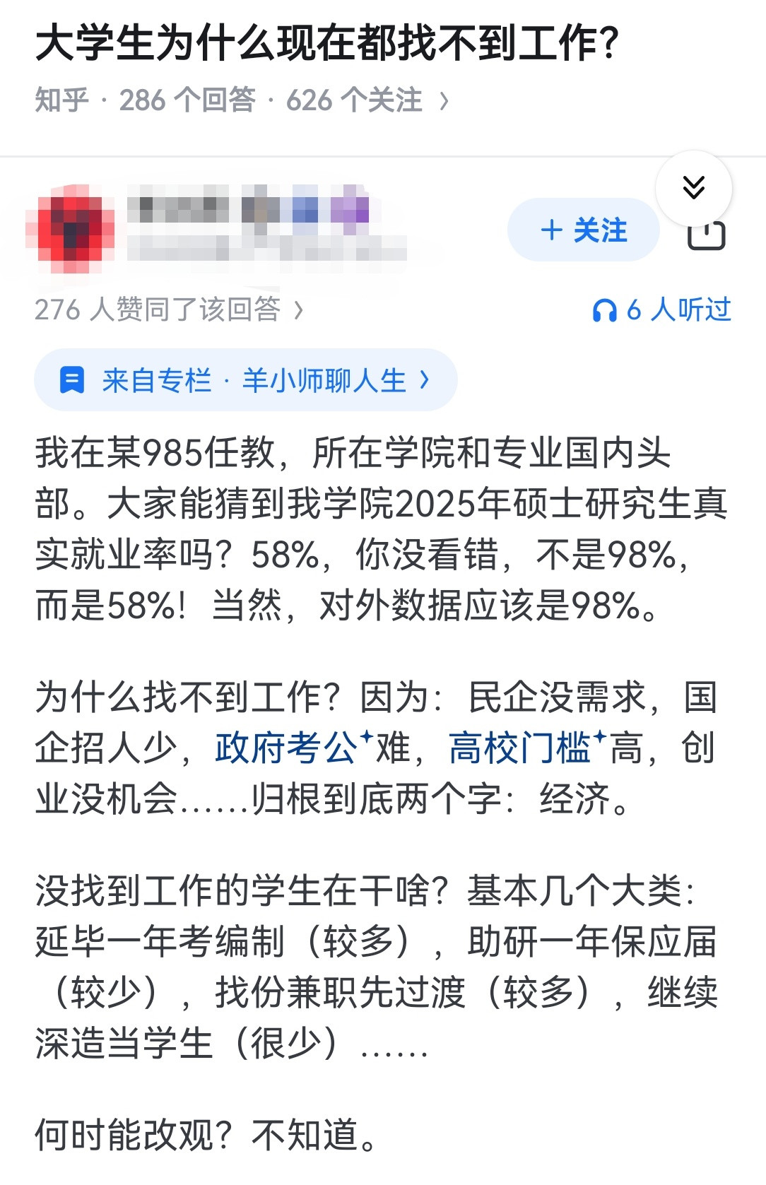 大学生为什么现在都找不到工作？​​​