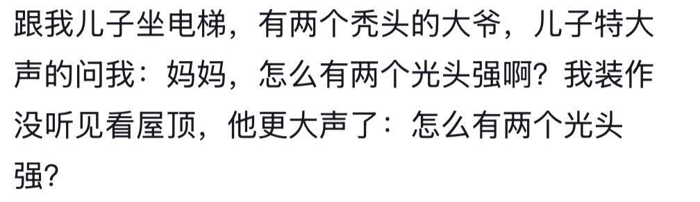 小孩子说话能口无遮拦到什么程度？