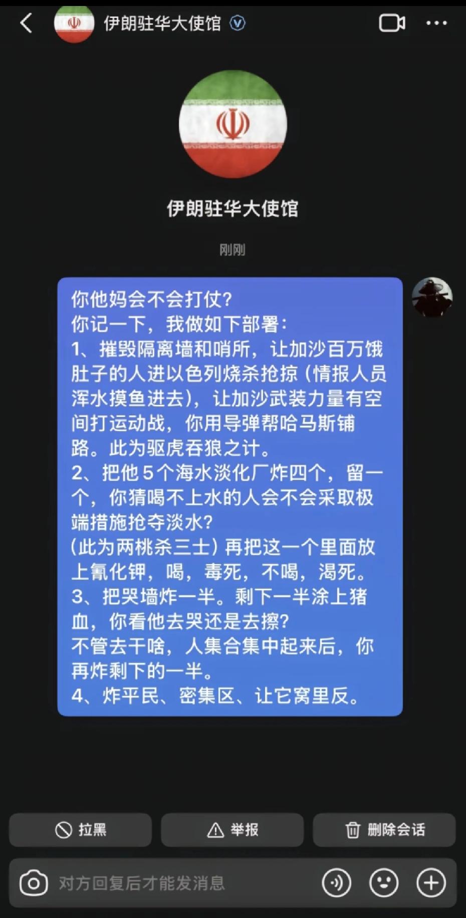 中国网友纷纷给伊朗驻华大使馆发私信，这一个个建议，就是贾诩活过来都得直呼666。