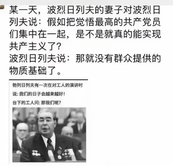 苏联老笑话：物质基础必不可少