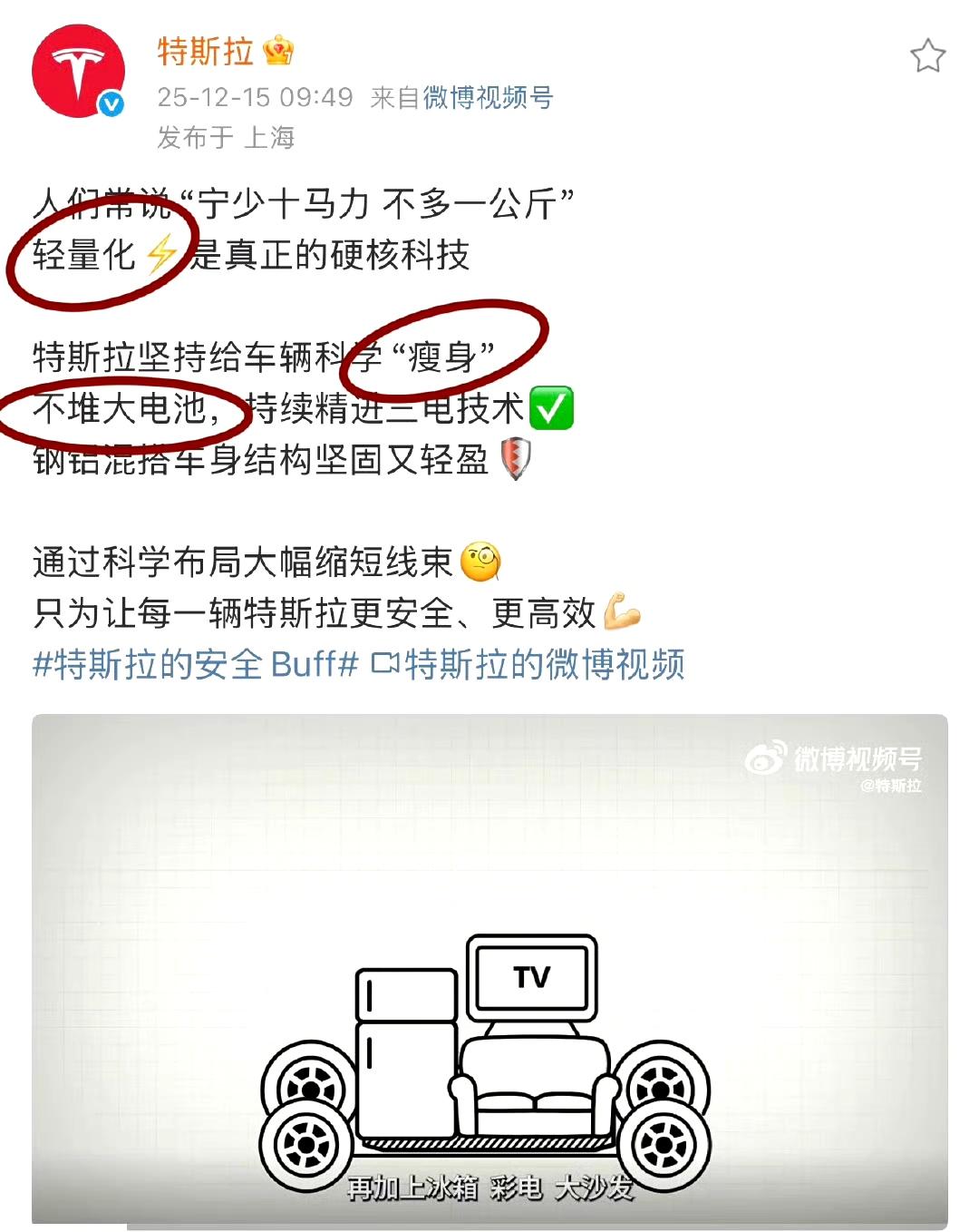 特斯拉发布了一个短视频，嘲笑了国内其他车企！刚看到特斯拉发了一条视频，说自己