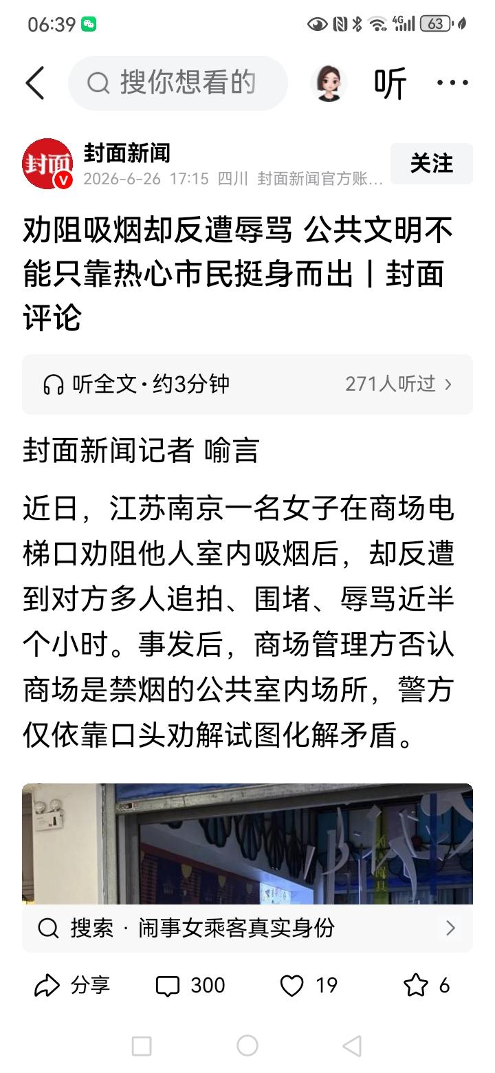一个没有执法权的人嘴巴不干不净肯定不行，只说一句话，同志，朋友，请把烟掐灭，这里