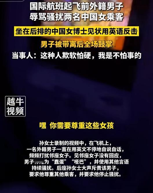 太解气了！在国际航班上，2名中国女生遭外籍男子无端辱骂，女生不想惹事，假装没听见