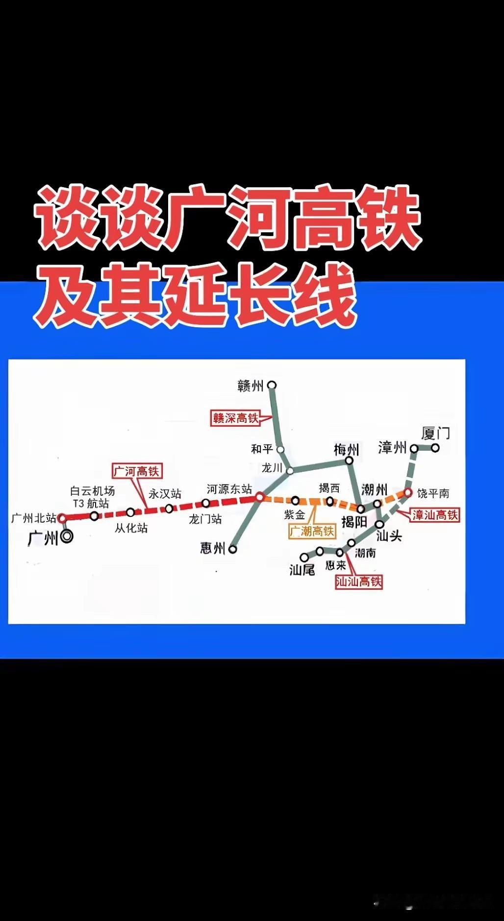 广河高铁这波操作，直接把广东的“高铁版图”撕开了个大口子——以后从广州北站飙到河
