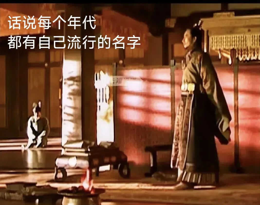 隋唐那会儿大家取名是不是都流行中间有个“世”字。比如李世民，徐世勣，王世充，包