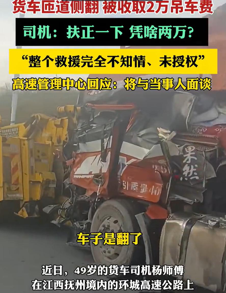 江西抚州有个开货车的杨师傅，上高速时刹车坏了，车子翻在匝道里，人被路过司机送进医