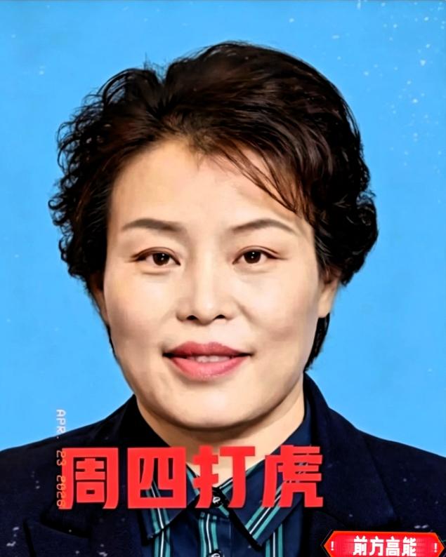 刚刷到个通报，泰安市icon副市长刘峰梅落马了！临近退休安稳落地本是圆满结局