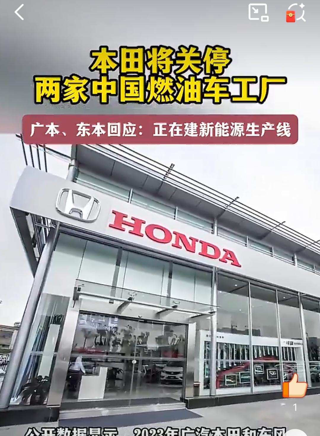 东本和广本关停两座工厂，这事放以前想都不敢想。曾经，东本的CR-V那可是神一般的