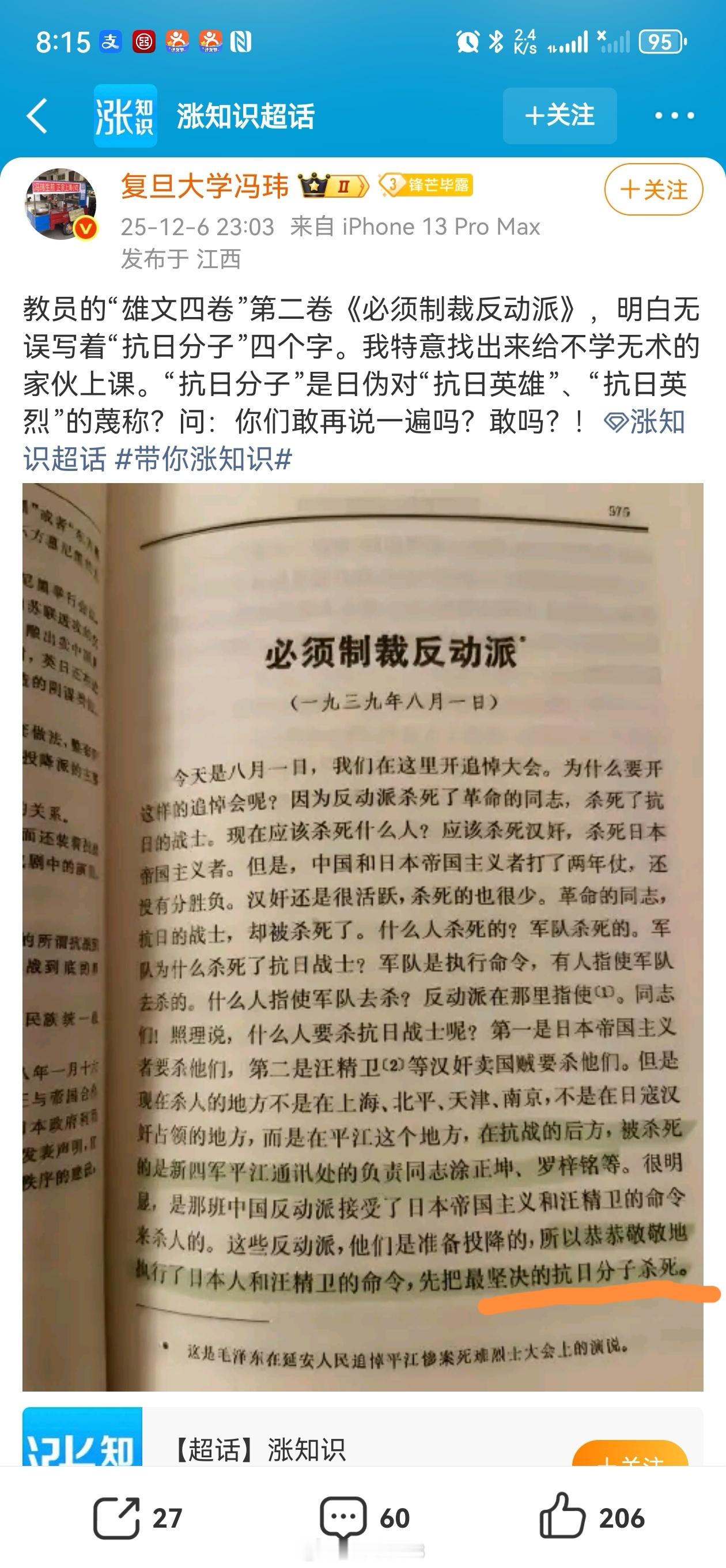 冯桑没学过语文?把教员搬出来就能蒙混了？教员文中所说的抗日分子，是有特定语境的，