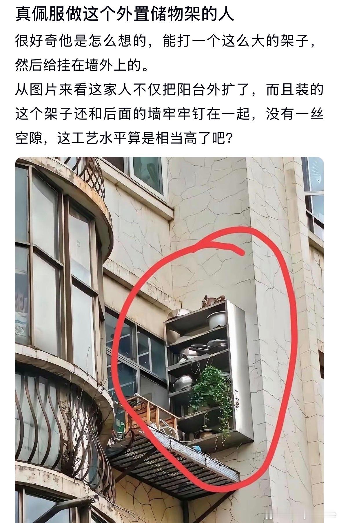 真佩服做这个外置储物架的人​​​