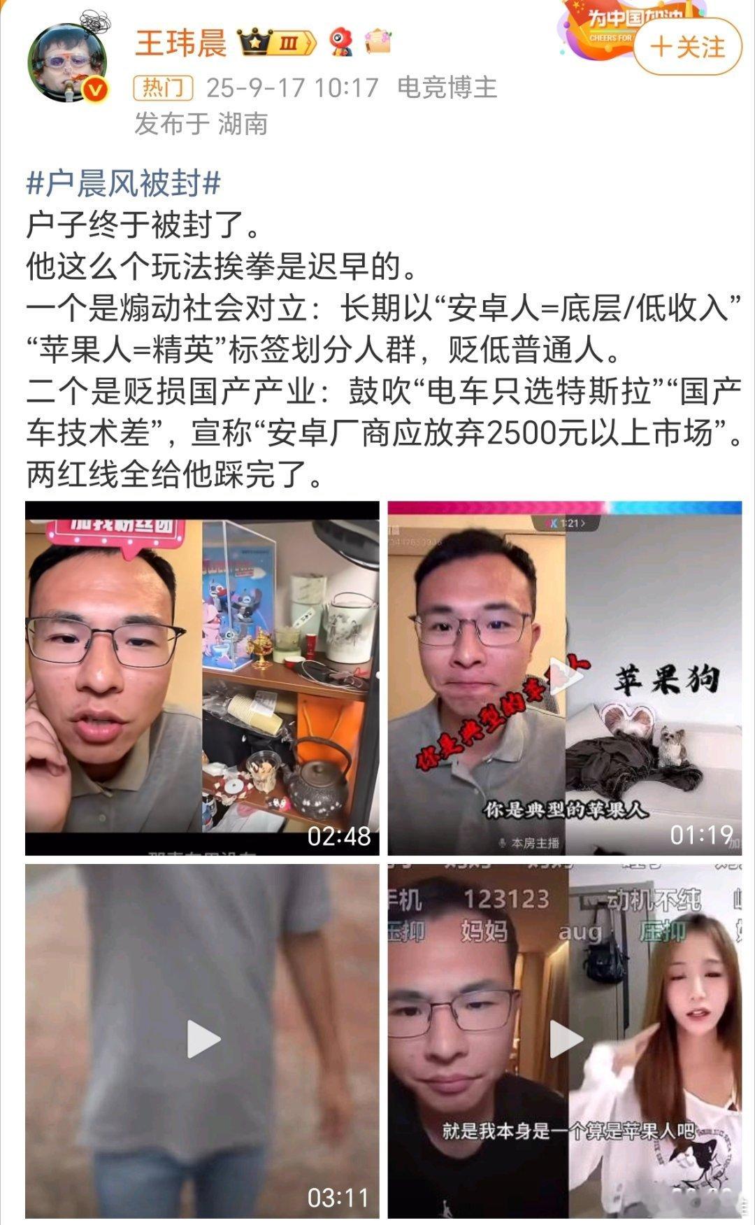 户晨风被封户晨风为什么被封，这位博主解释的很通透！​​​