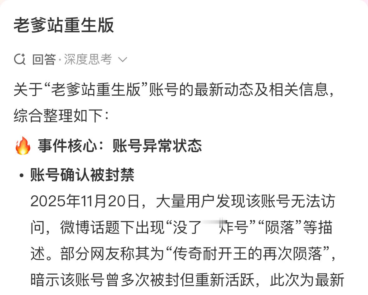 老爹站重生版被炸号了