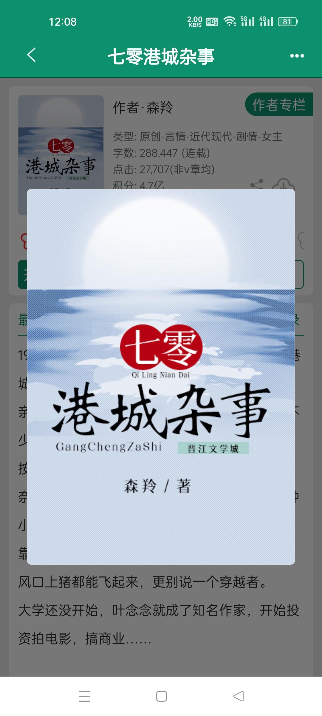 七零港城杂事，作者森羚。