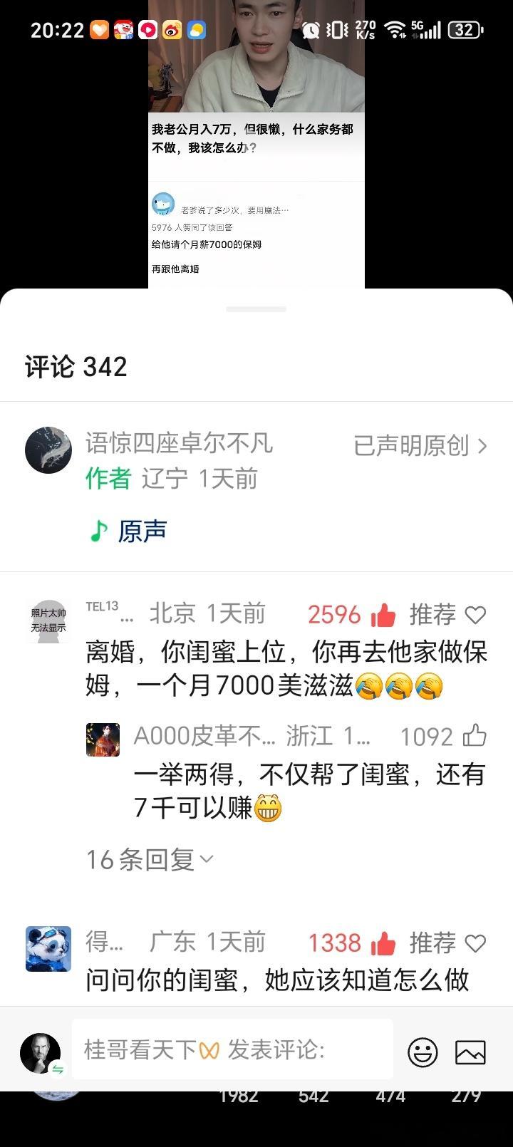 东大网友瞎出什么馊主意...