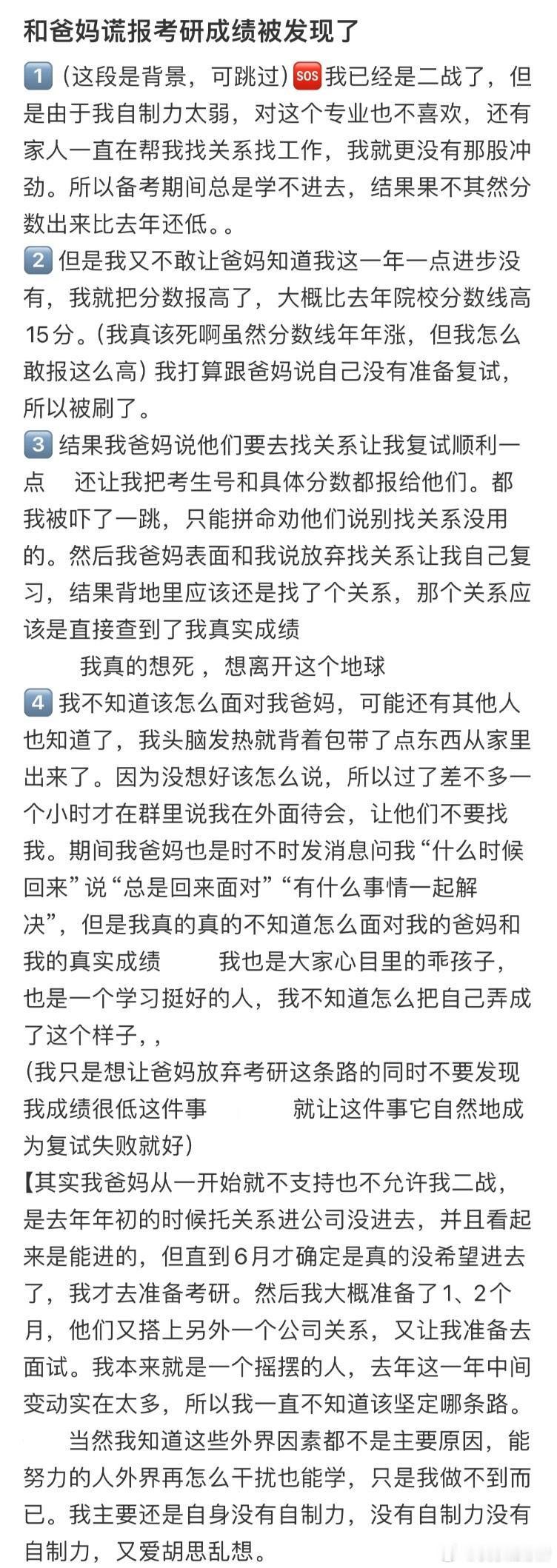 和爸妈谎报考研成绩被发现了​​​