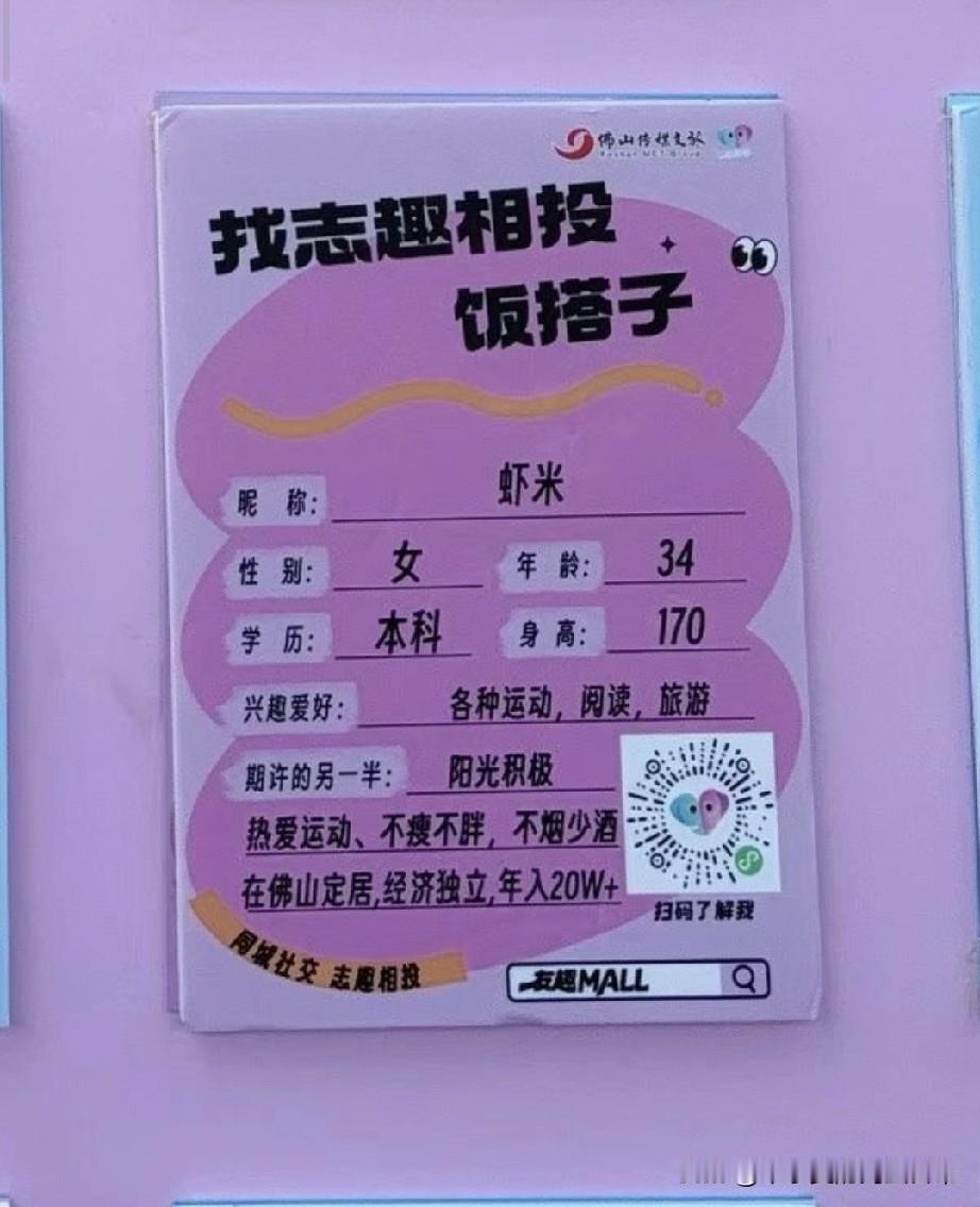 我被30+女生的择偶清单惊到了…今天路过佛山的相亲角，整面墙的征婚海报看得