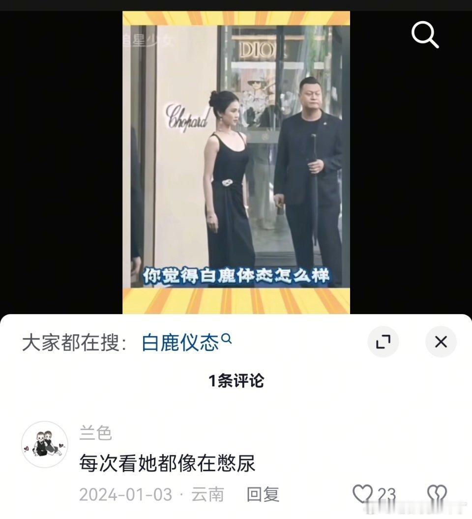 网友说她姐像是在憋尿😯​​​