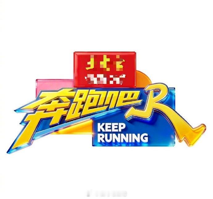 安阳辟谣支付奔跑吧80万可是说的好像也不是安阳吧那些八百万九百万的呢