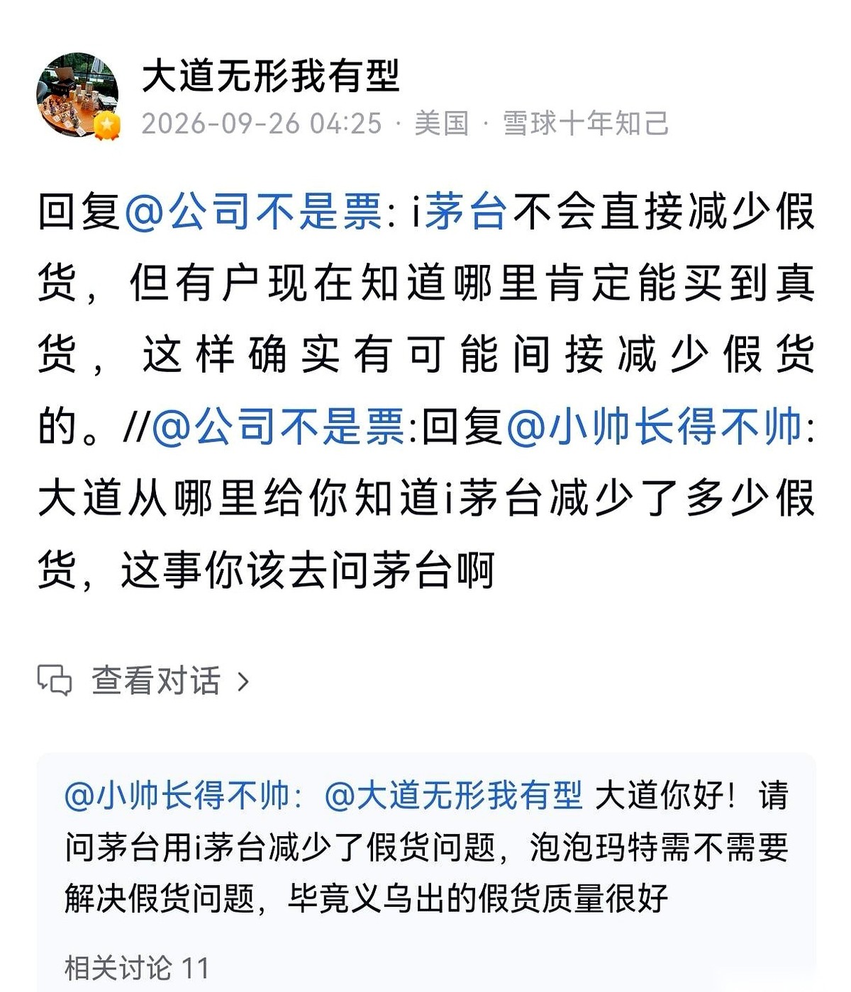 9月26日的雪球主页，段永平一口气连发了七条回复。人还在法国酒庄逛着，他随手打在手机屏幕上的几段话，