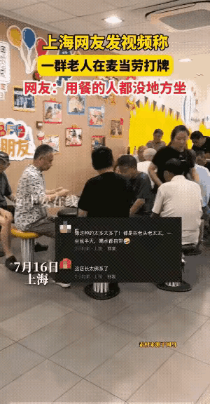 麦当劳终于忍不住了，把一群老年人赶了出去。可网友们居然全都支持麦当劳！上海有群大