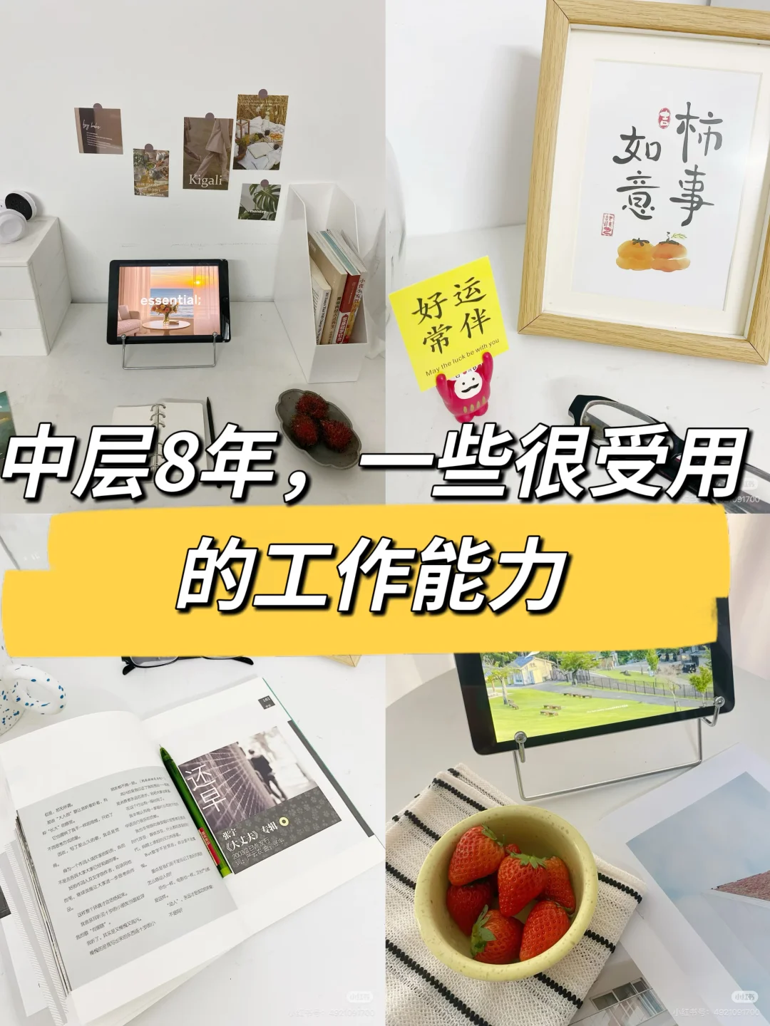 中层8年，一些很受用的工作能力🔥