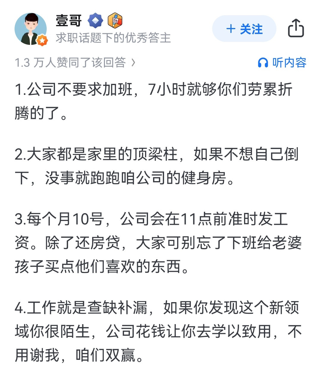 迄今为止，你听过领导说过最有水平的一句话是什么？