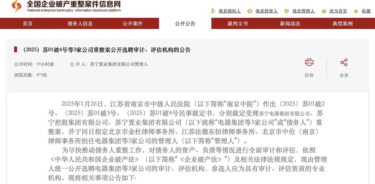 苏宁负债1300个亿，宣布破产重组。遥想当年，买家电到苏宁。这句口号，真是